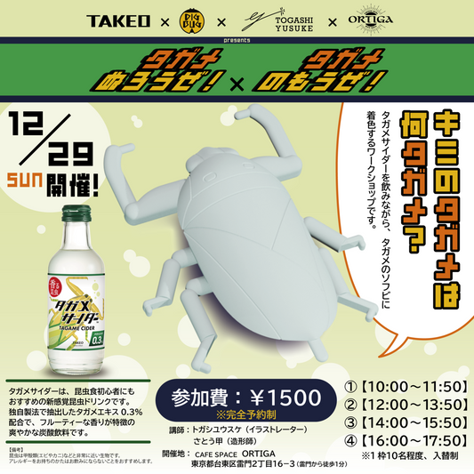 【アフターレポート】 様々な“タガメ ソフビ”が勢揃い!「DIGBUGソフビ ペイント イベント」 の様子や作品をピックアップしてご紹介!