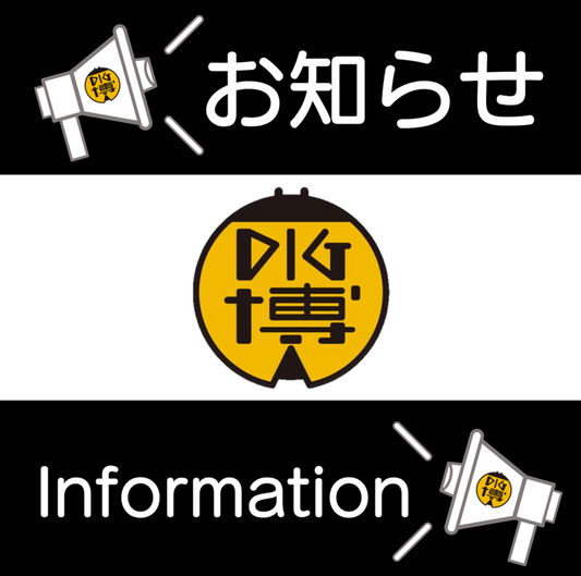 夏季休業期間のお知らせ