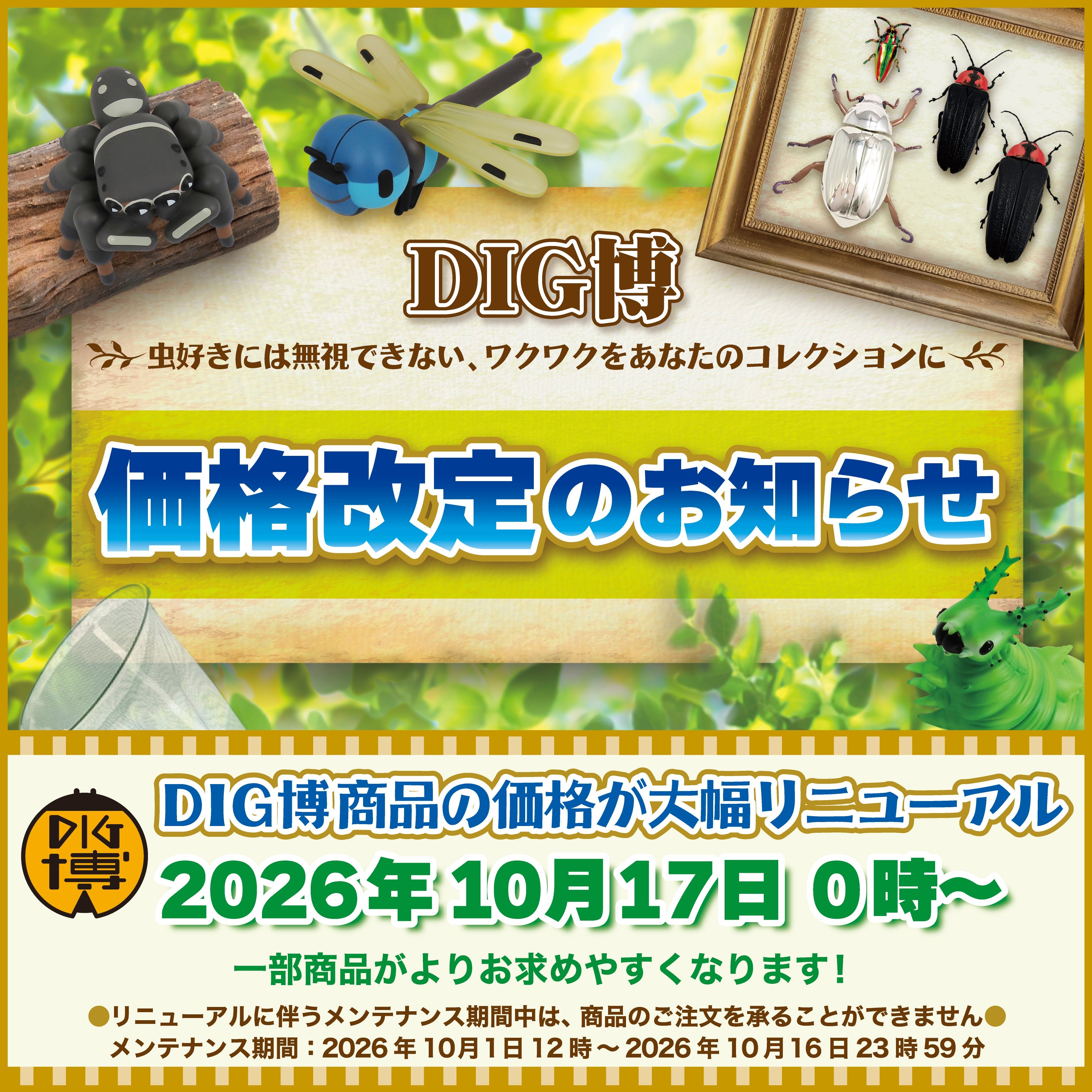価格改定のお知らせ