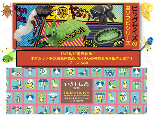 DIGBUG　イベントの振り返り!! IN いきもにあ2025