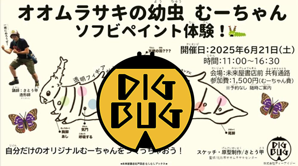 【イベント告知】むーちゃんソフビペイント体験を未来屋書店北戸田店で開催！