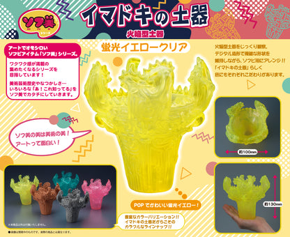 ソフ美 イマドキの土器～火焔型土器～