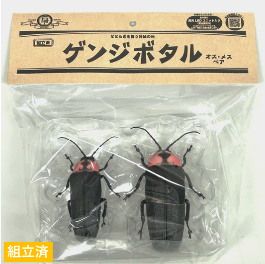 【組立済完成品】DIG博 ゲンジボタル(メス・オスペア)