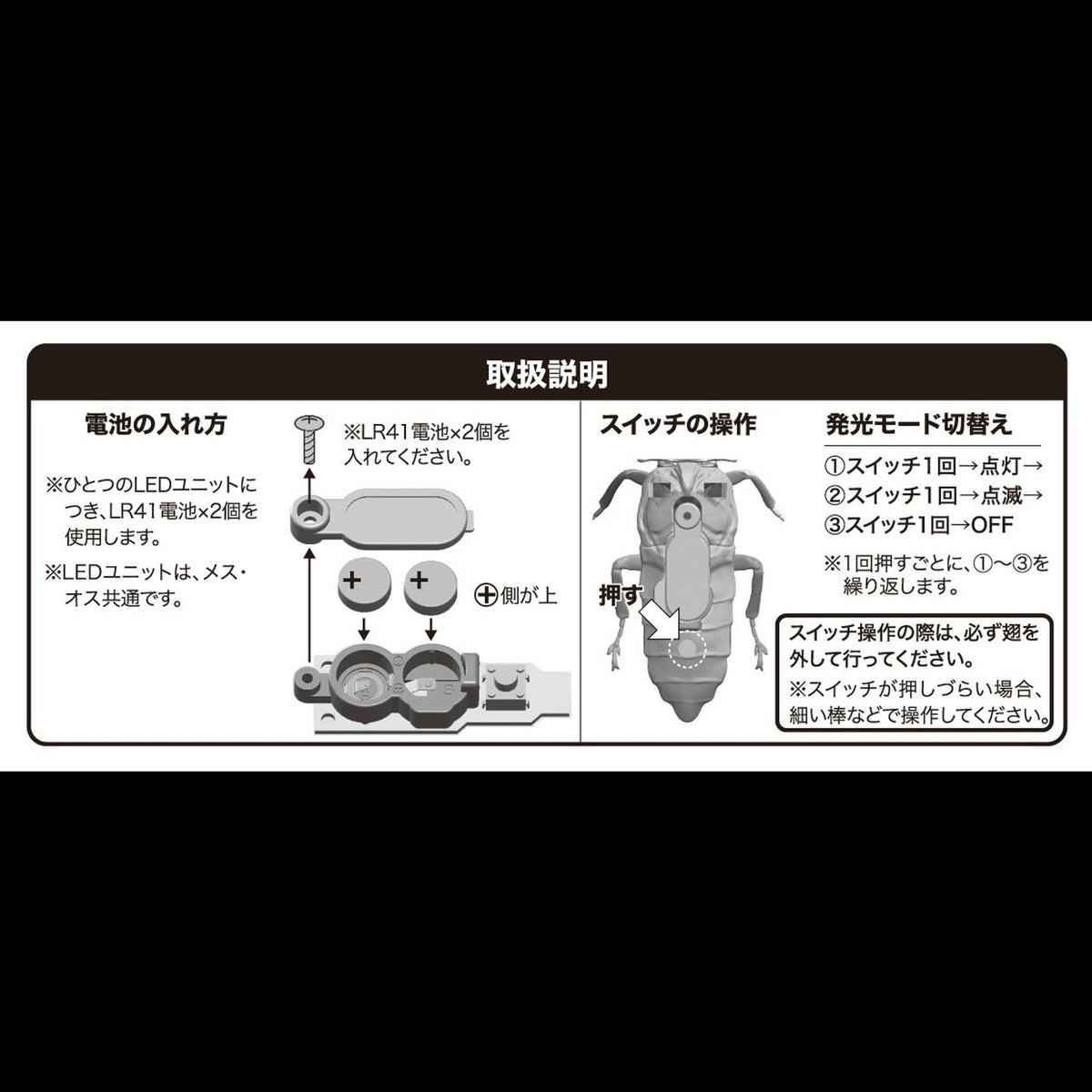 【組立済完成品】DIG博 ゲンジボタル(メス・オスペア)